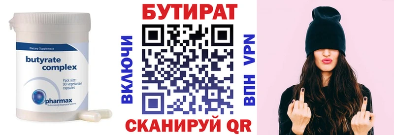 Бутират Butirat  Купить где  Иннополис 