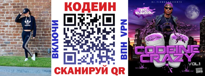 Кодеиновый сироп Lean Purple Drank Иннополис