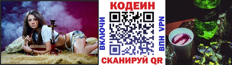 Кодеин напиток Lean (лин)  Купить  Иннополис 